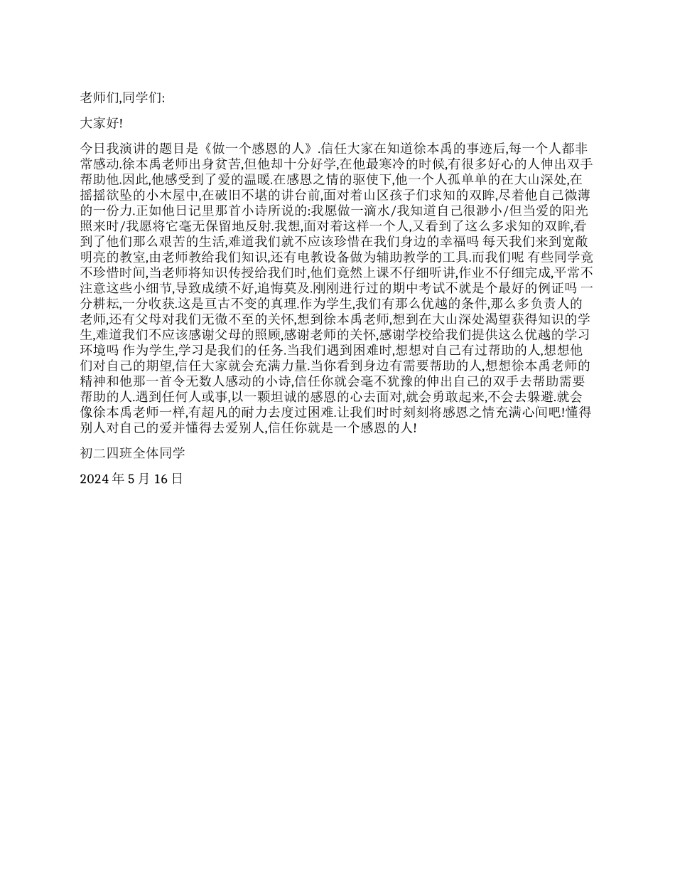 做一个感恩的人_第1页