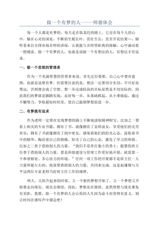 做一个有梦的人-----师德体会