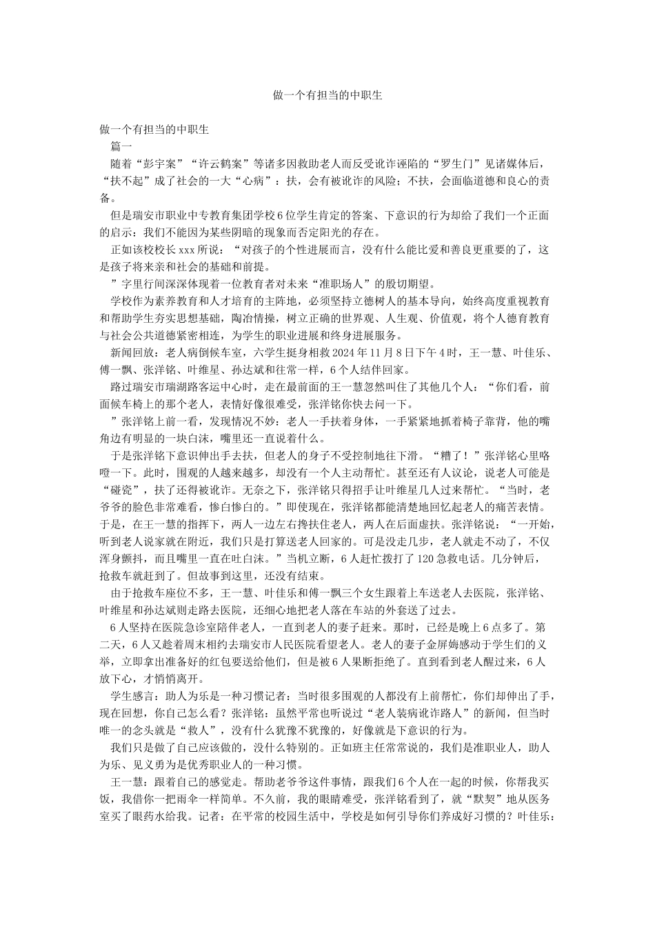 做一个有担当的中职生_第1页