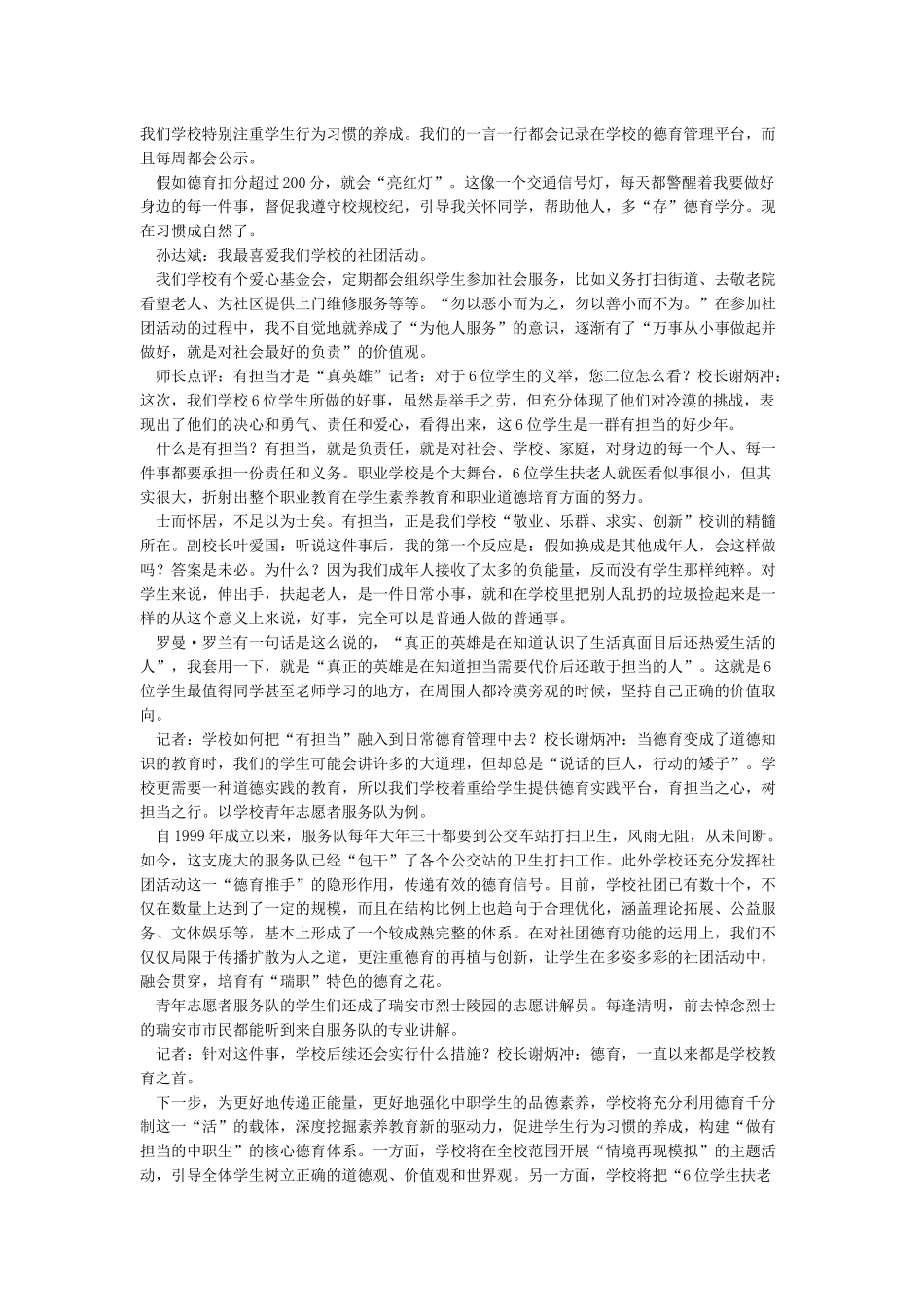 做一个有担当的中职生_第2页