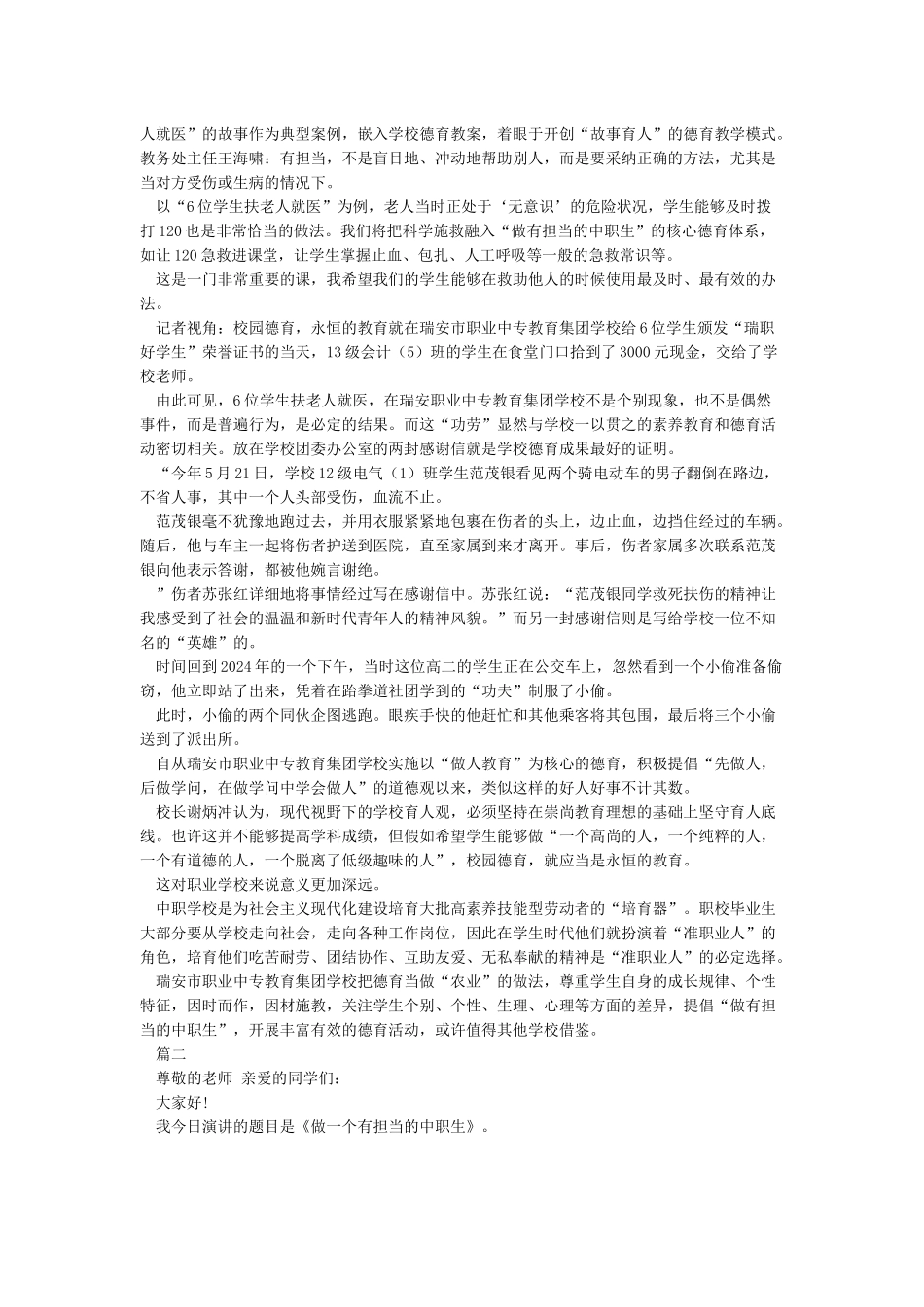 做一个有担当的中职生_第3页