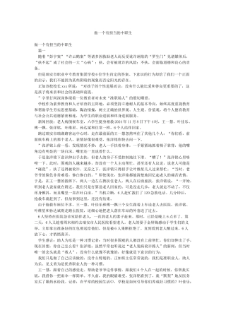 做一个有担当的中职生