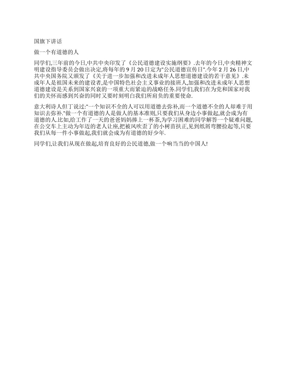 做一个有道德的人_第1页