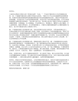 做一个有道德的人国旗下讲话