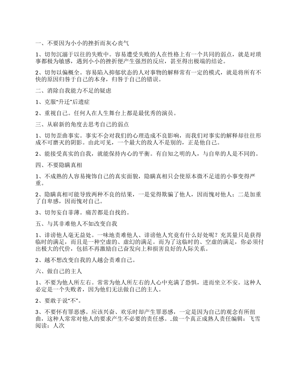 做一个真正成熟人_第1页