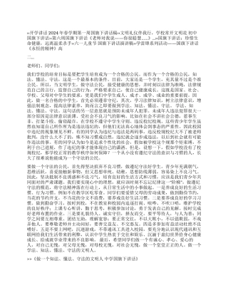 做一个知法懂法守法的文明人中学国旗下讲话