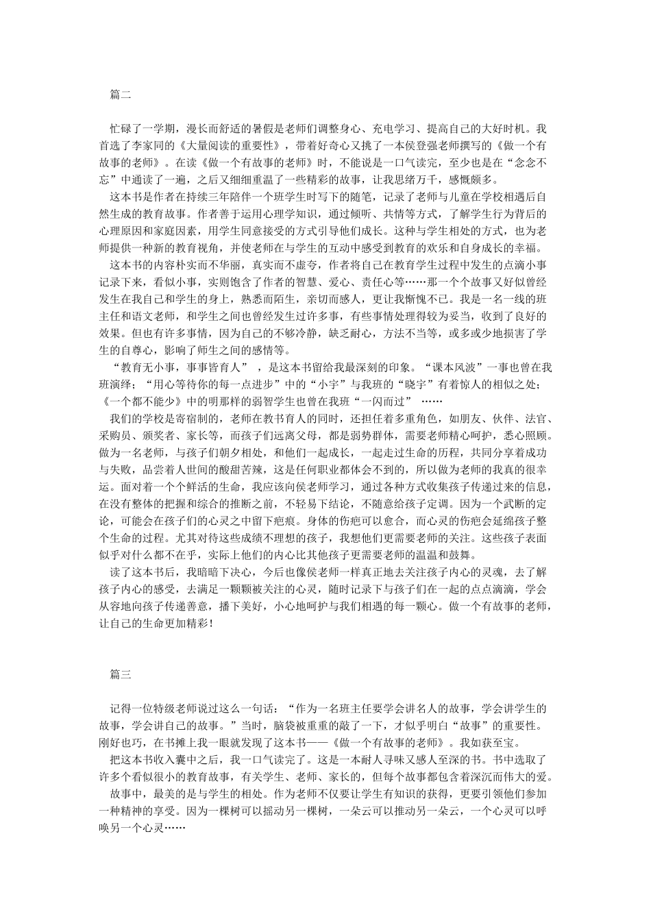 做一个有故事的教师有感_第2页