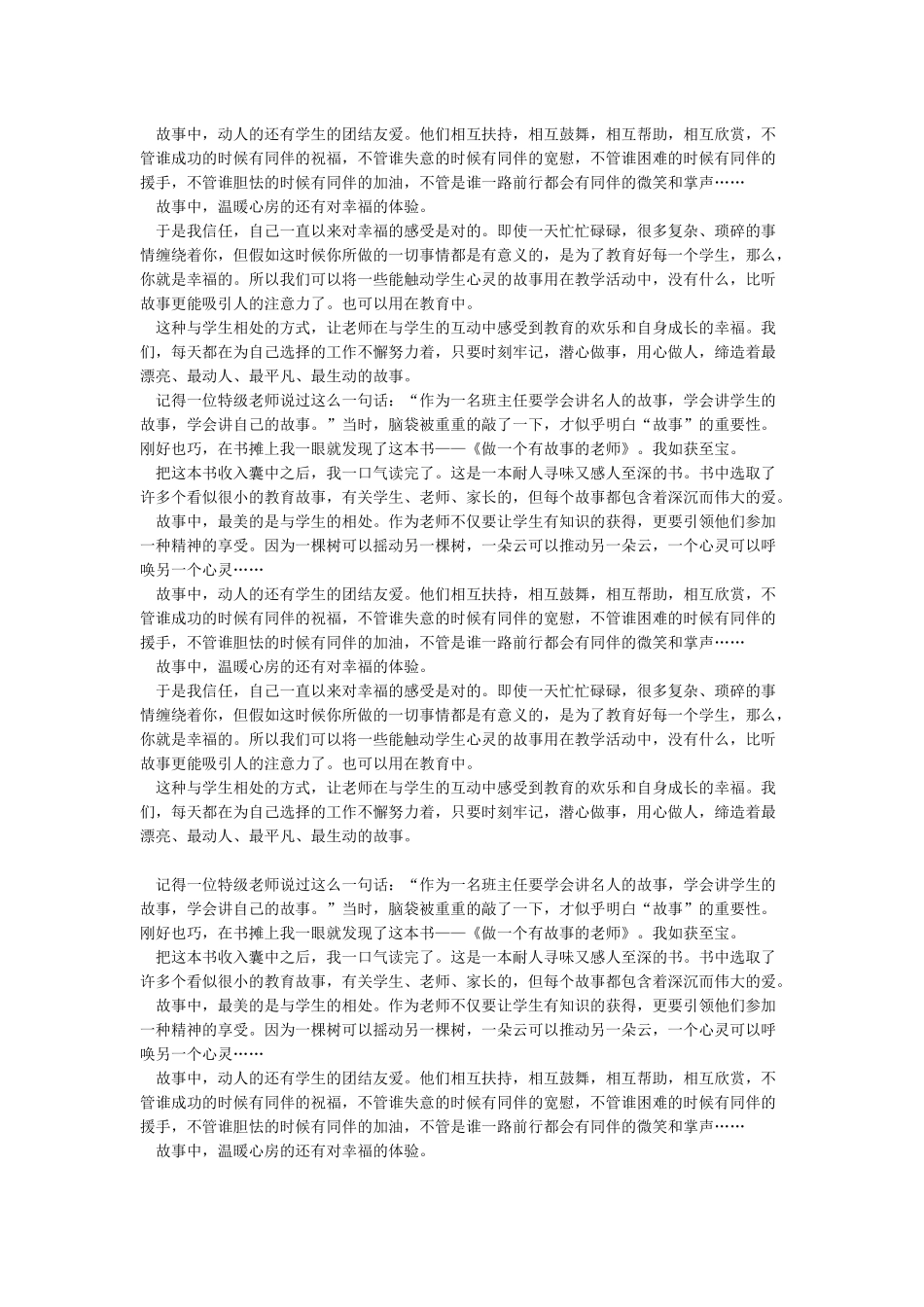 做一个有故事的教师有感_第3页
