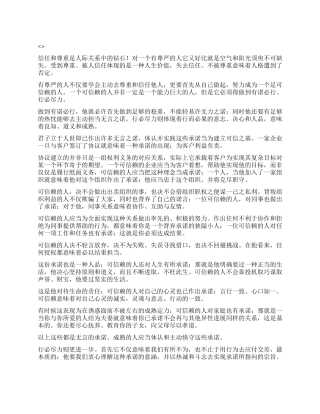 做一个足可信赖君子