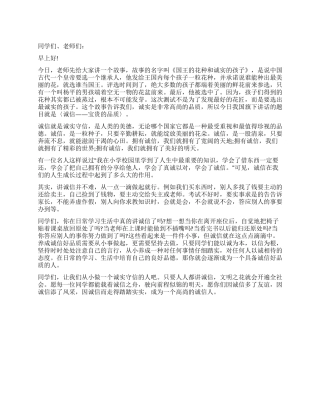 做一个诚实守信的人演讲稿