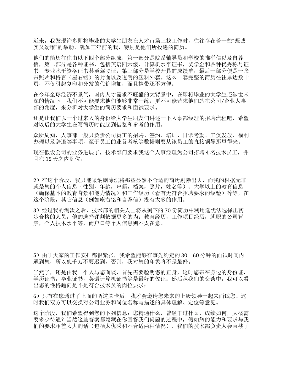 做一份言简意赅的简历_第1页