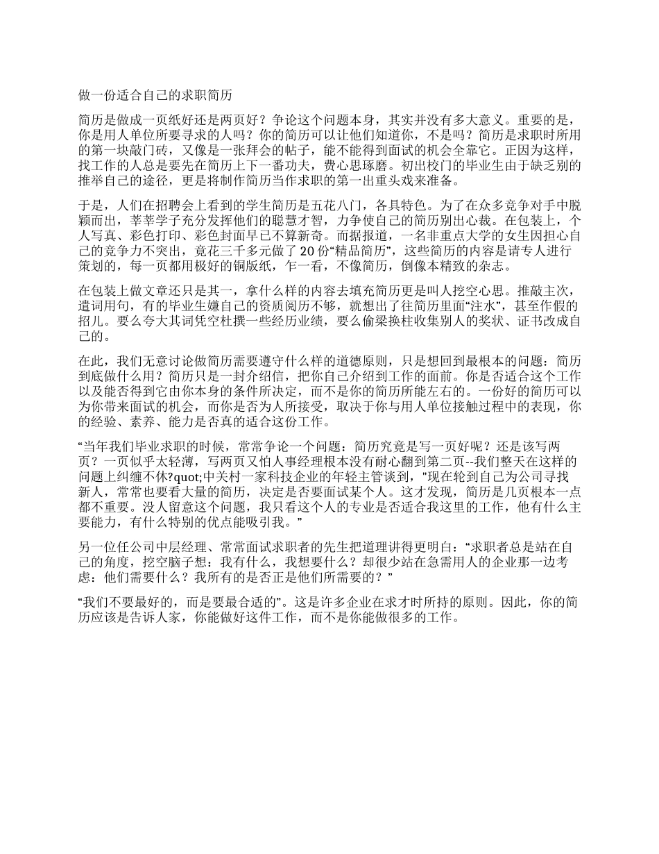 做一份适合自己的求职简历_第1页
