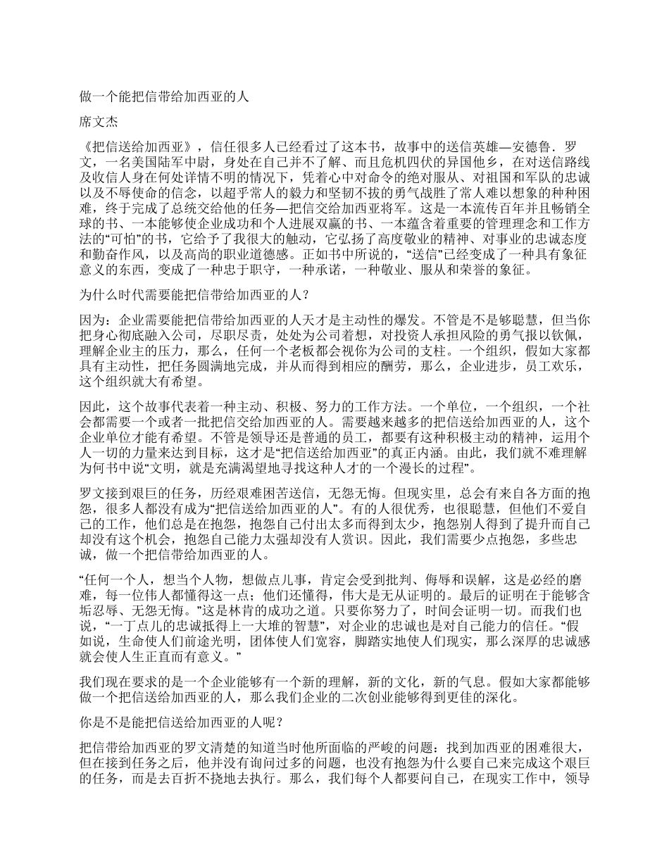 做一个能把信带给加西亚的人_第1页