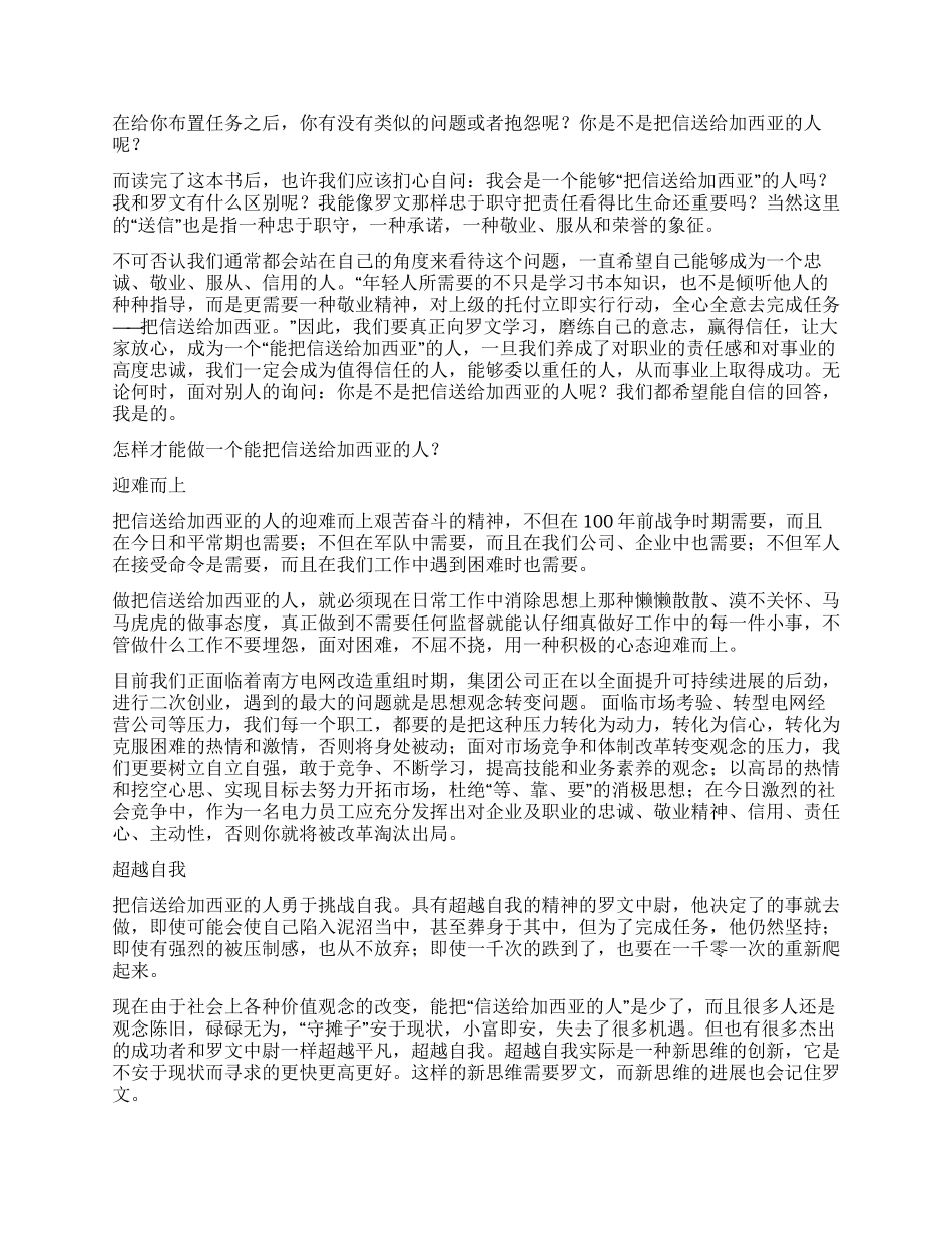 做一个能把信带给加西亚的人_第2页