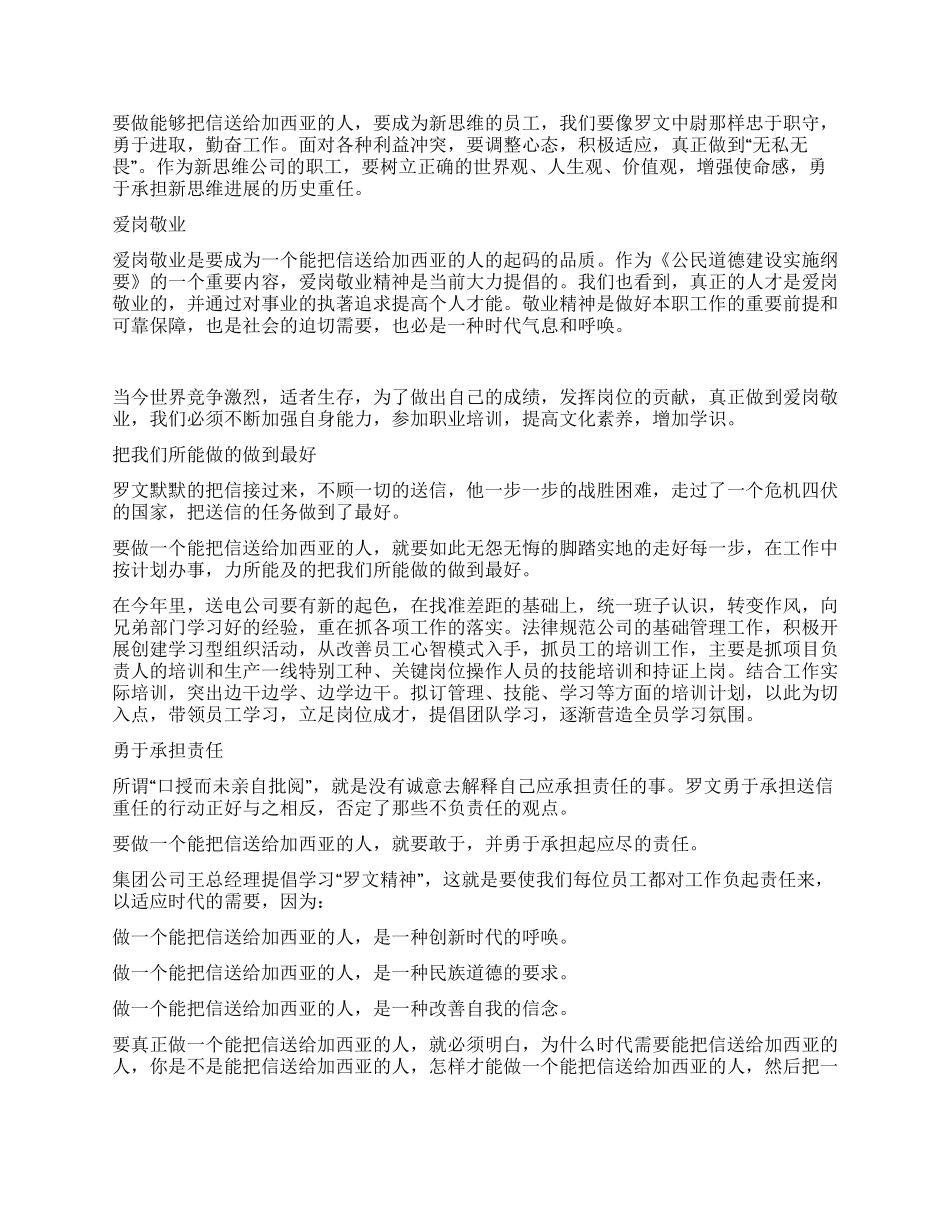 做一个能把信带给加西亚的人_第3页