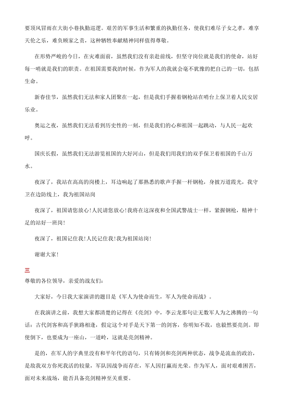 做一名合格的军人演讲稿_第3页