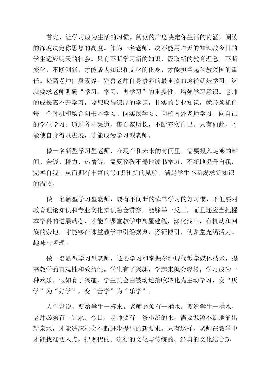 做一名学习型教师读书心得范文_第2页