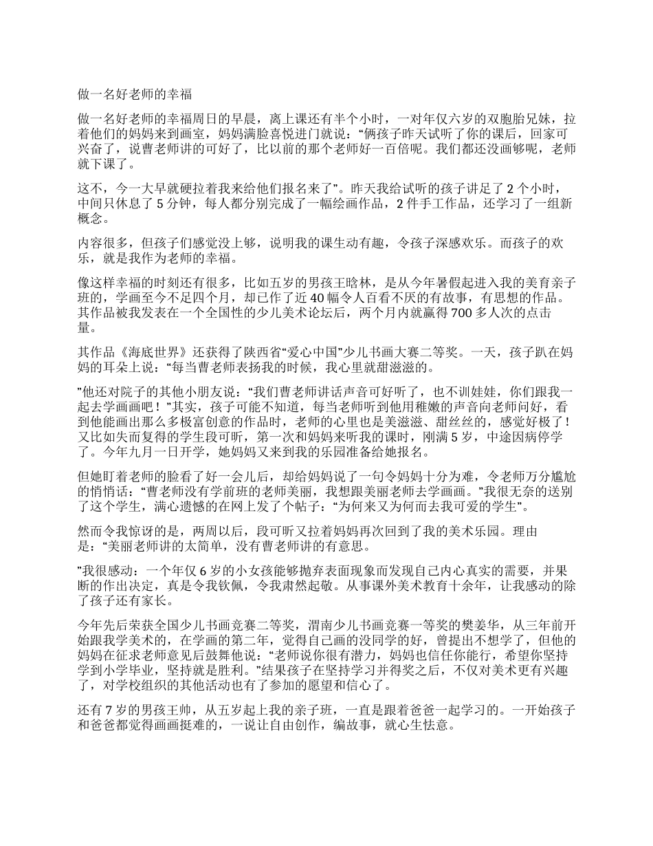 做一名好老师的幸福_第1页