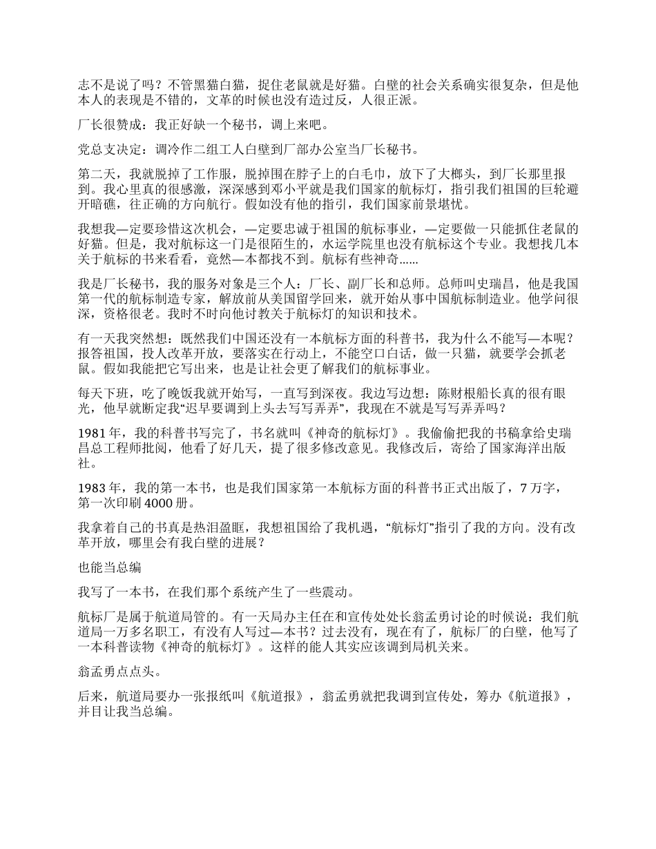 做一只会抓老鼠的好猫_第3页