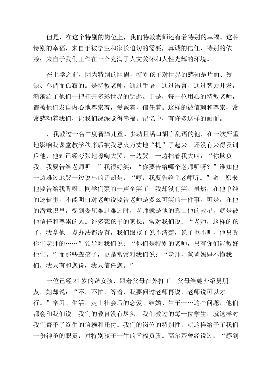 做一名幸福的教师心得体会_第2页
