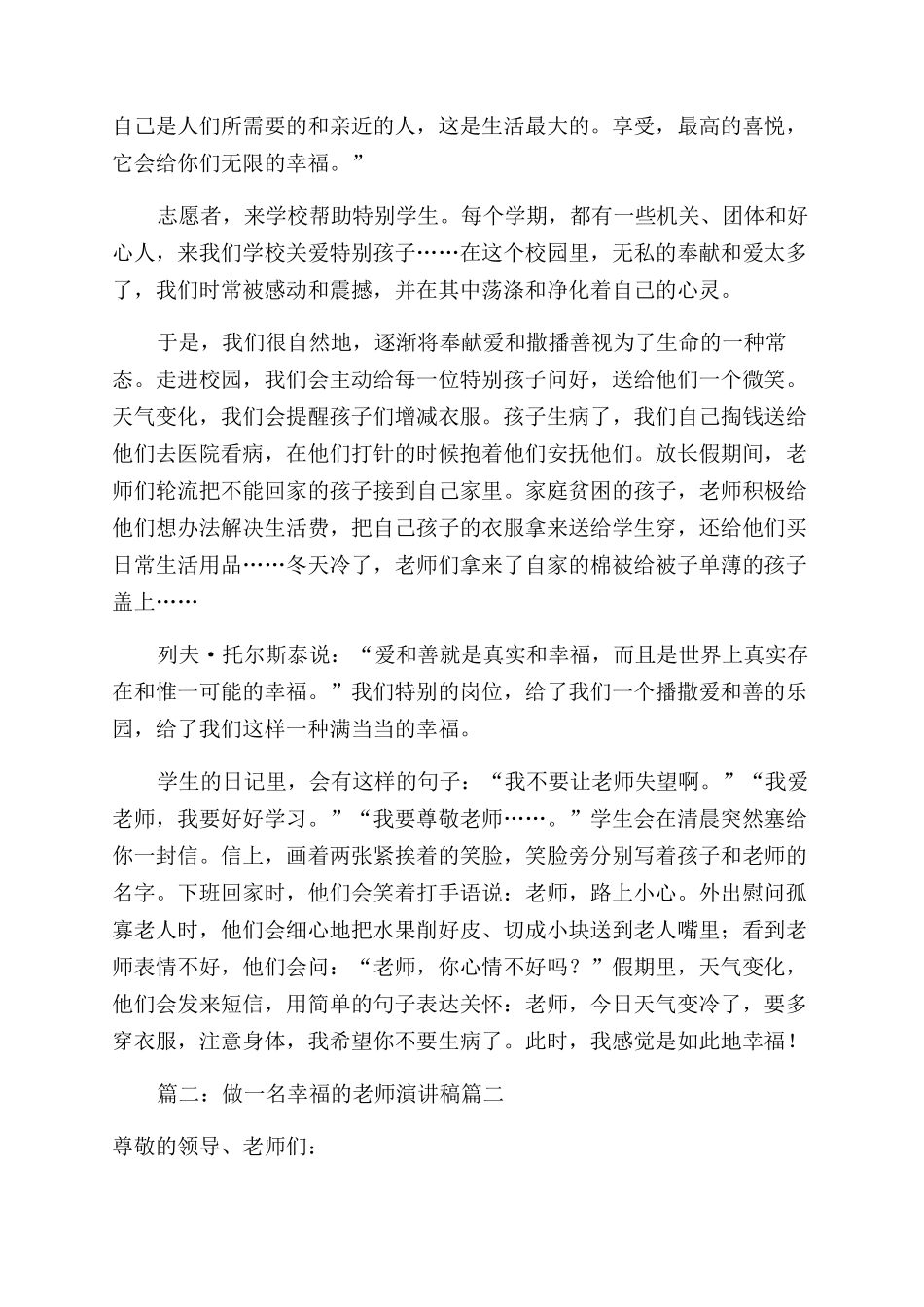 做一名幸福的教师心得体会_第3页
