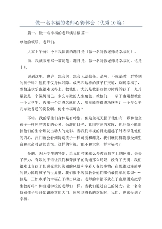 做一名幸福的教师心得体会