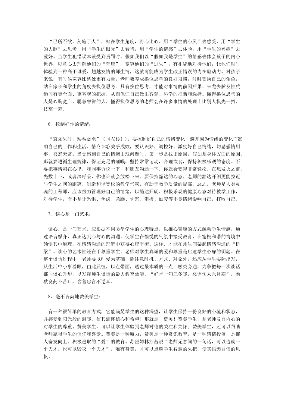 做一名智慧的教育者_第2页
