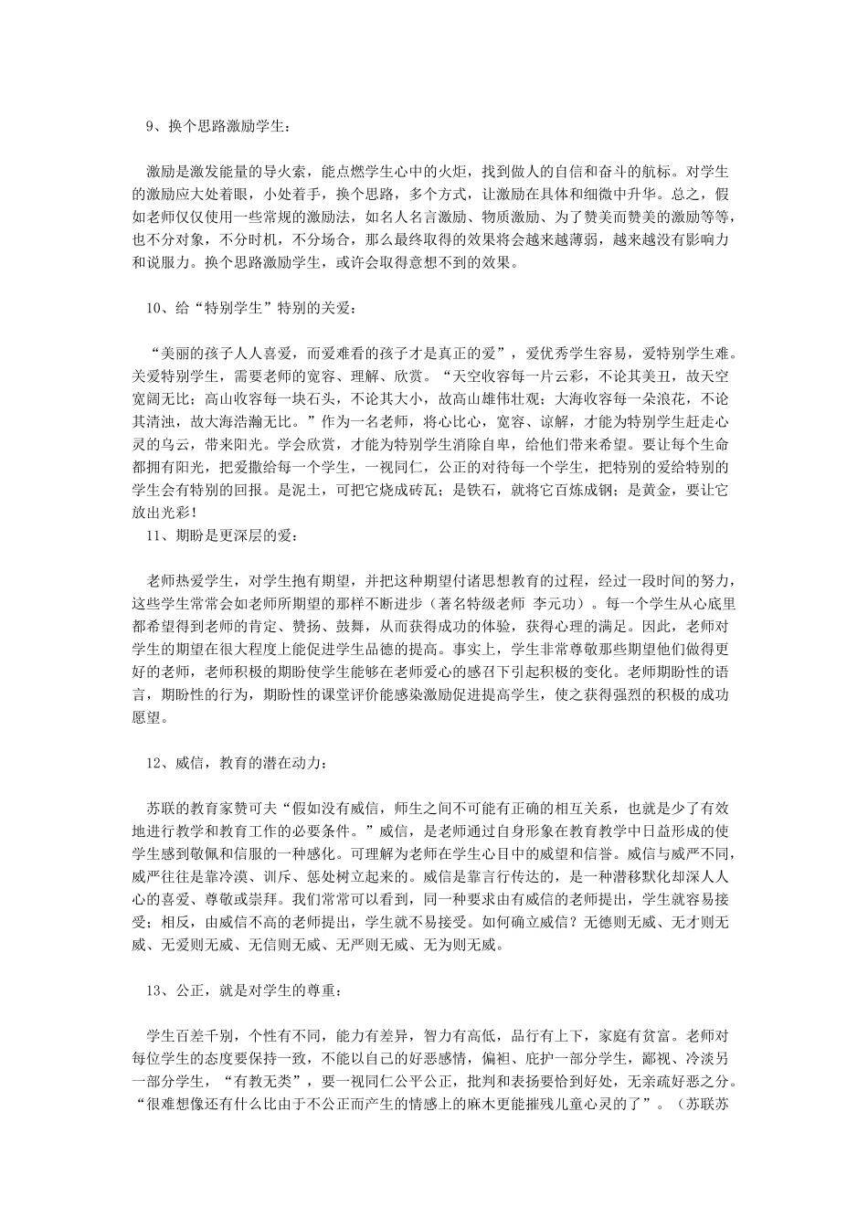 做一名智慧的教育者_第3页