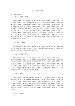 做一名智慧的教育者