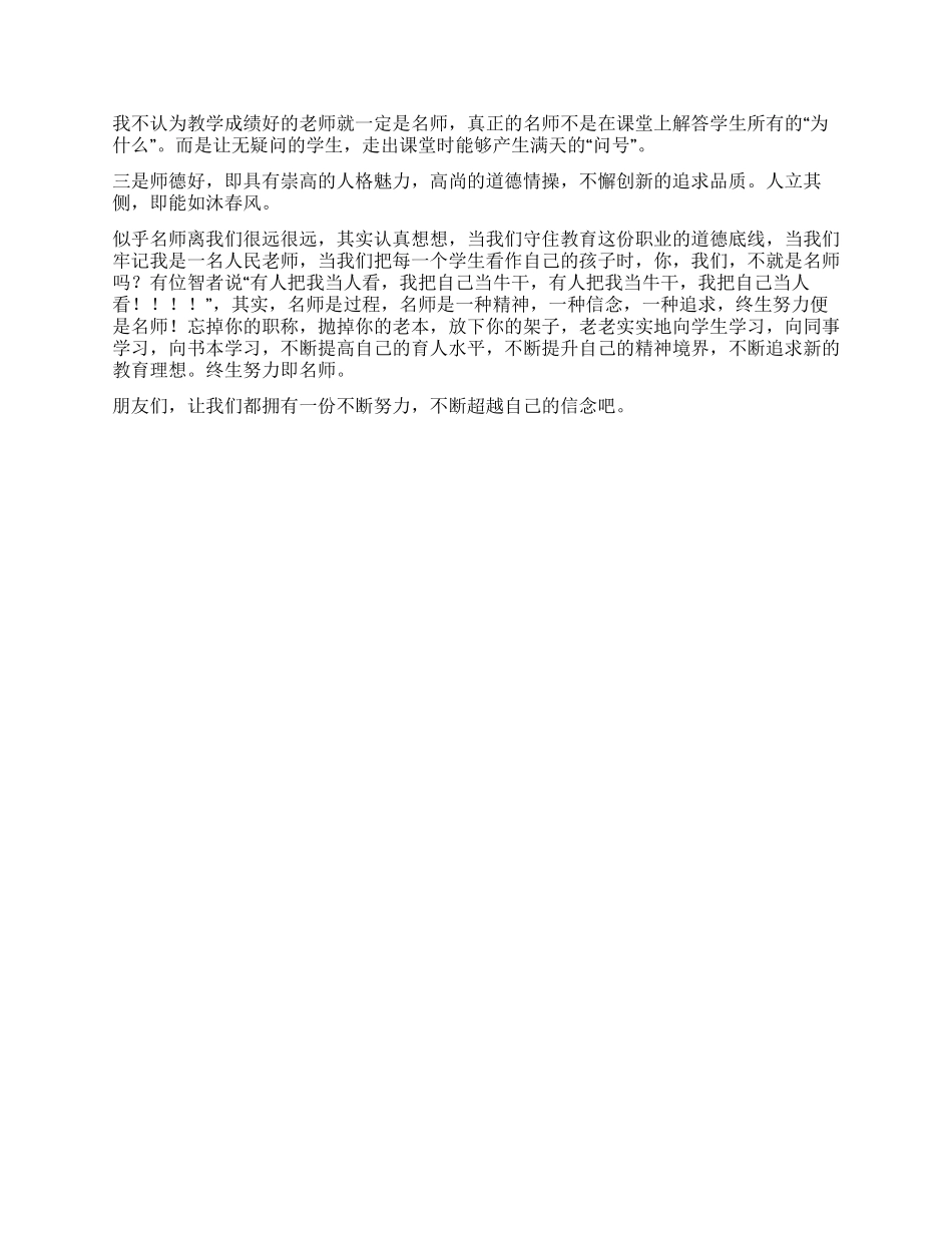 做一名合格的教师_第2页