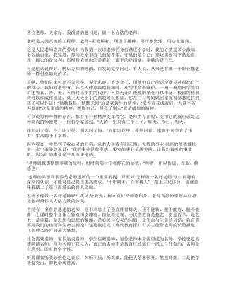 做一名合格的教师