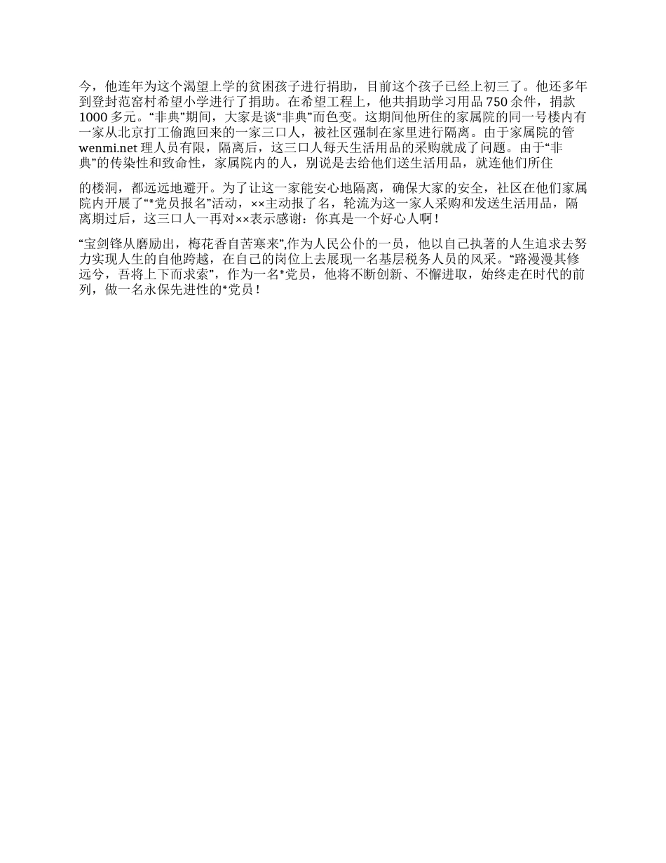 做一名永保先进性的党员_第3页