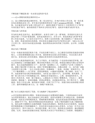 做一名永保先进性的党员