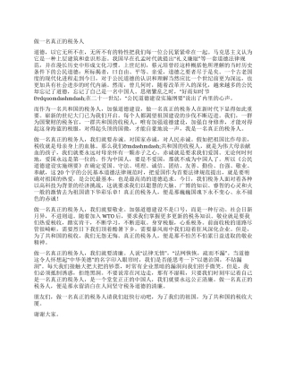 做一名真正的税务人