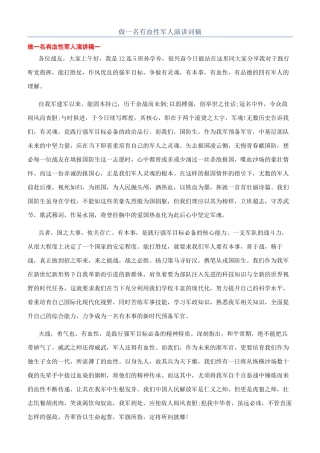 做一名有血性军人演讲词稿