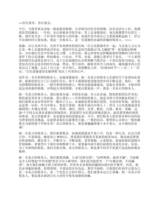 做一名真正税务人