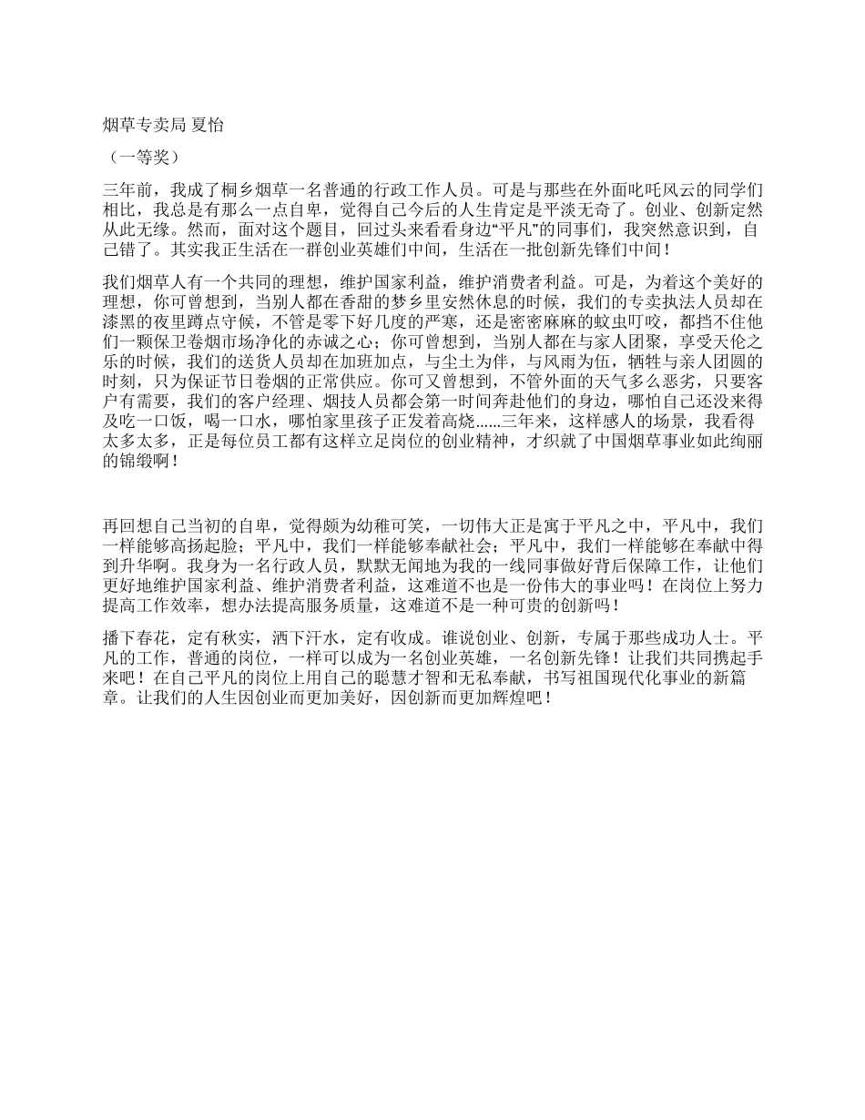 做一名自豪的“两创人_第1页