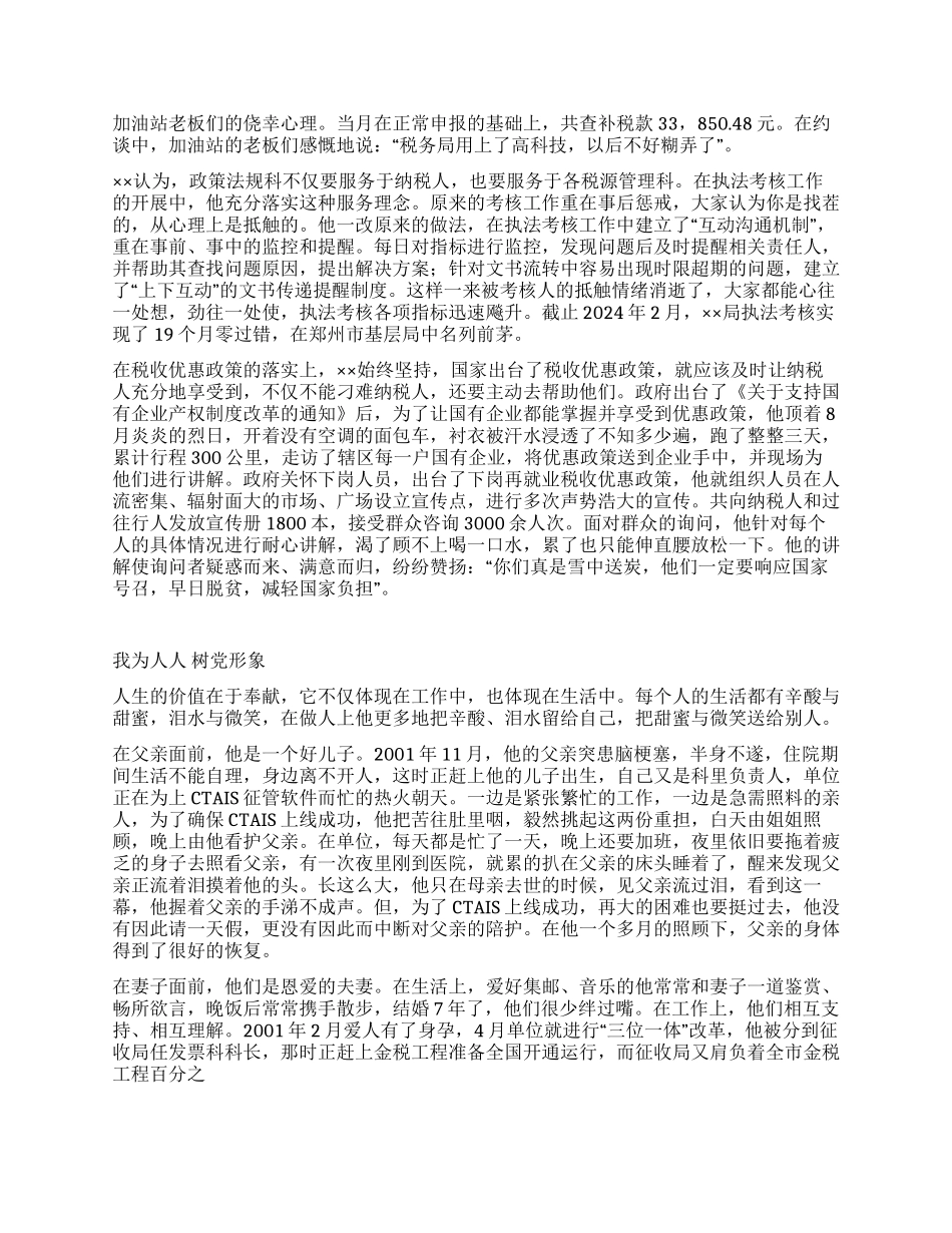 做一名永保先进性的共产党员_第2页