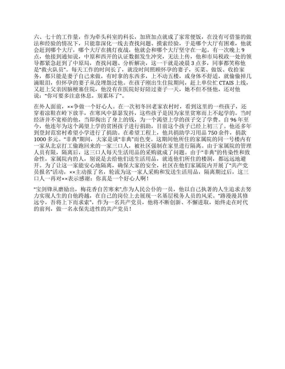 做一名永保先进性的共产党员_第3页