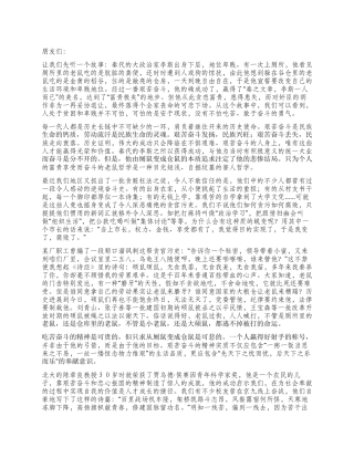 做个敢于奋斗乐于奉献人3千字