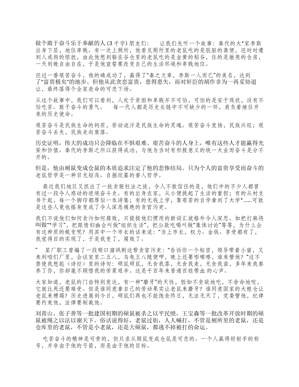 做个敢于奋斗乐于奉献的人_第1页