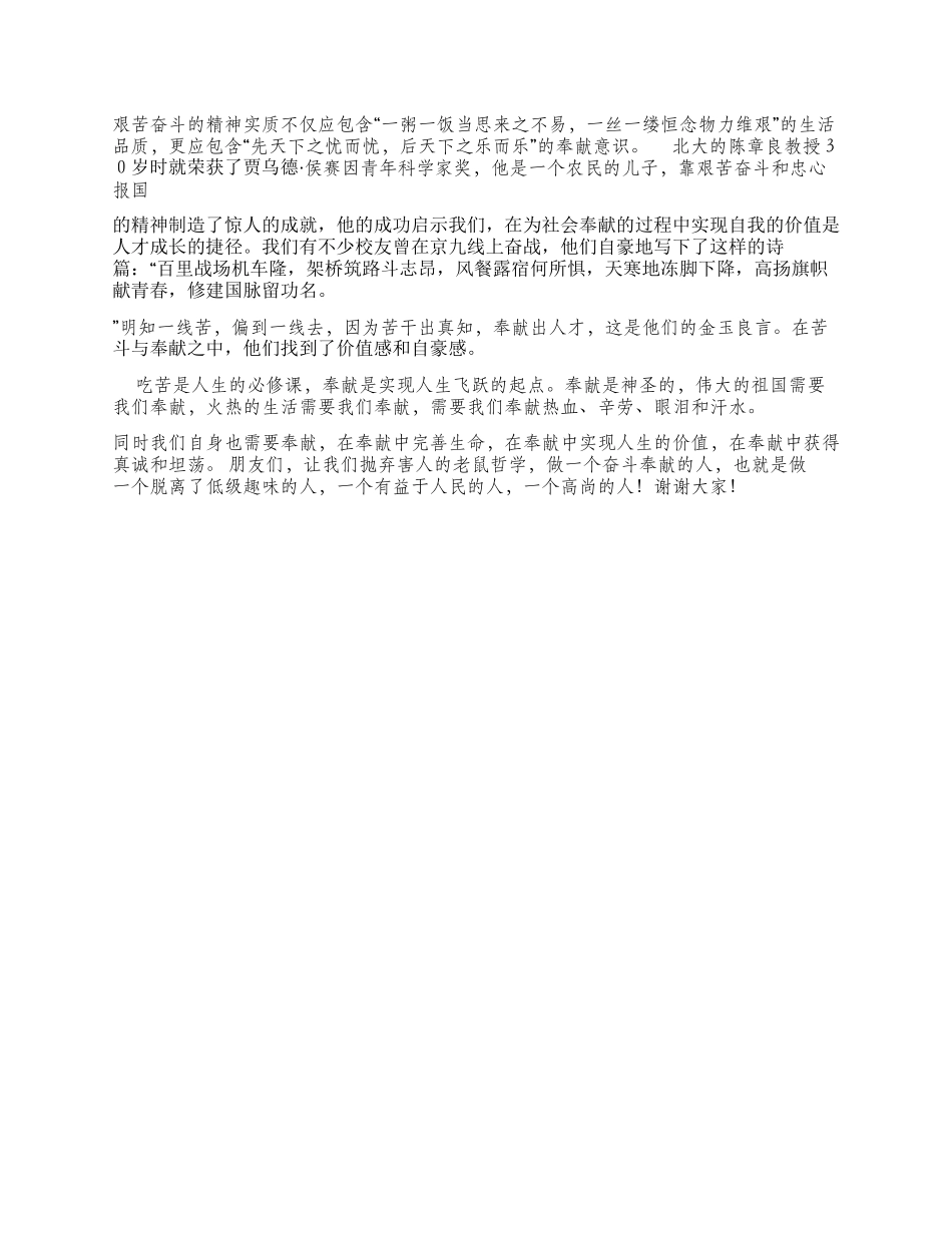 做个敢于奋斗乐于奉献的人_第2页