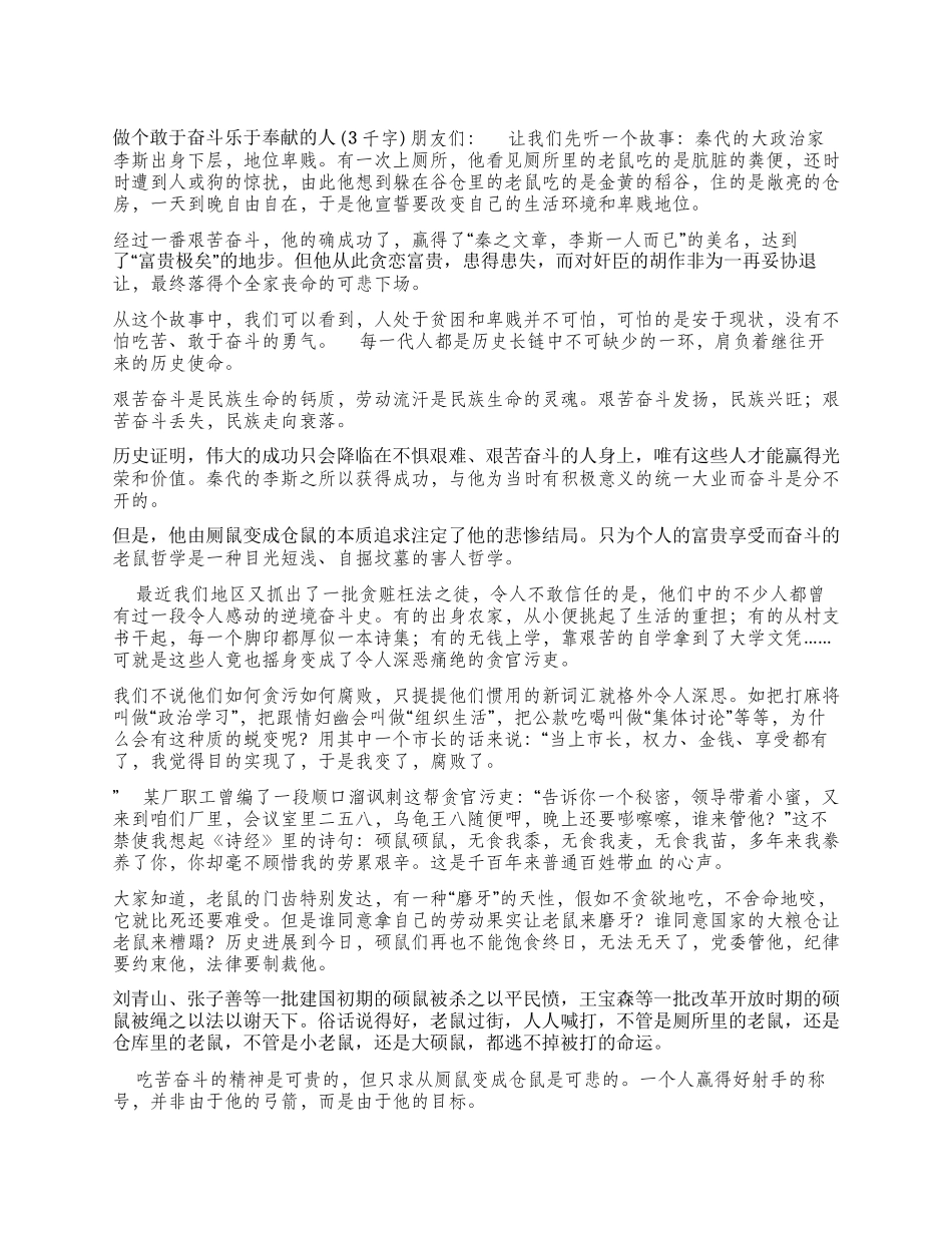 做个敢于奋斗乐于奉献的人征文演讲_第1页