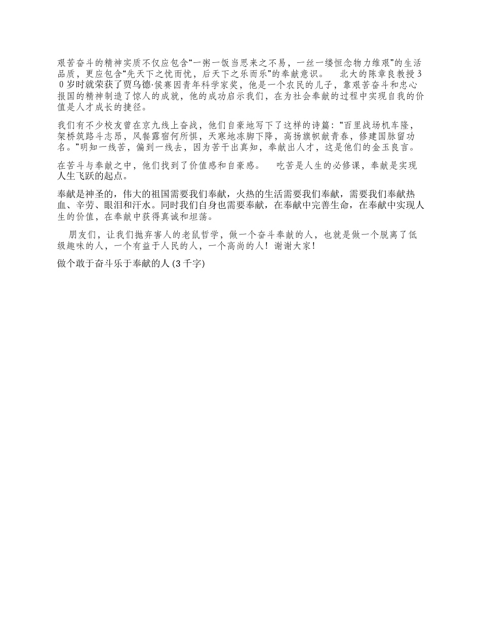 做个敢于奋斗乐于奉献的人征文演讲_第2页