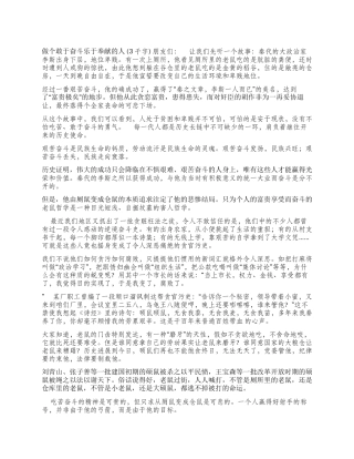 做个敢于奋斗乐于奉献的人征文演讲