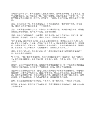 做个有特色的自我介绍