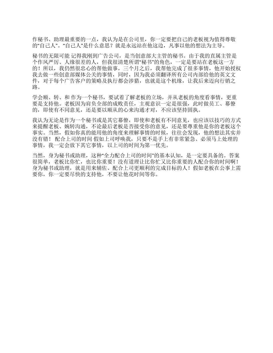 做个好秘书的三大要素_第1页