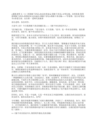 做个快乐的读书人第四周升旗仪式讲话稿