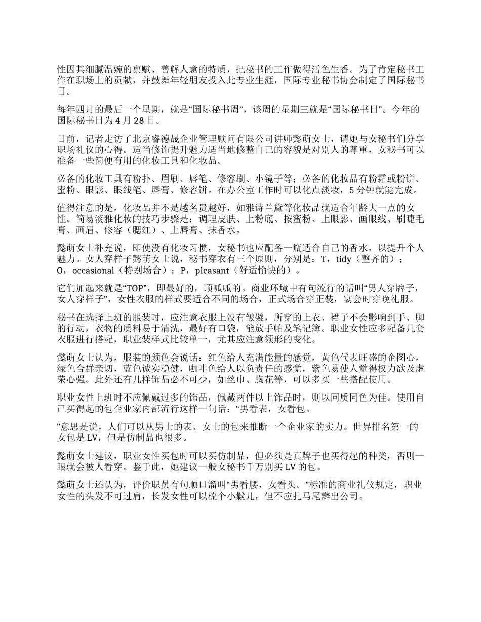 做个活色生香的秘书_第1页