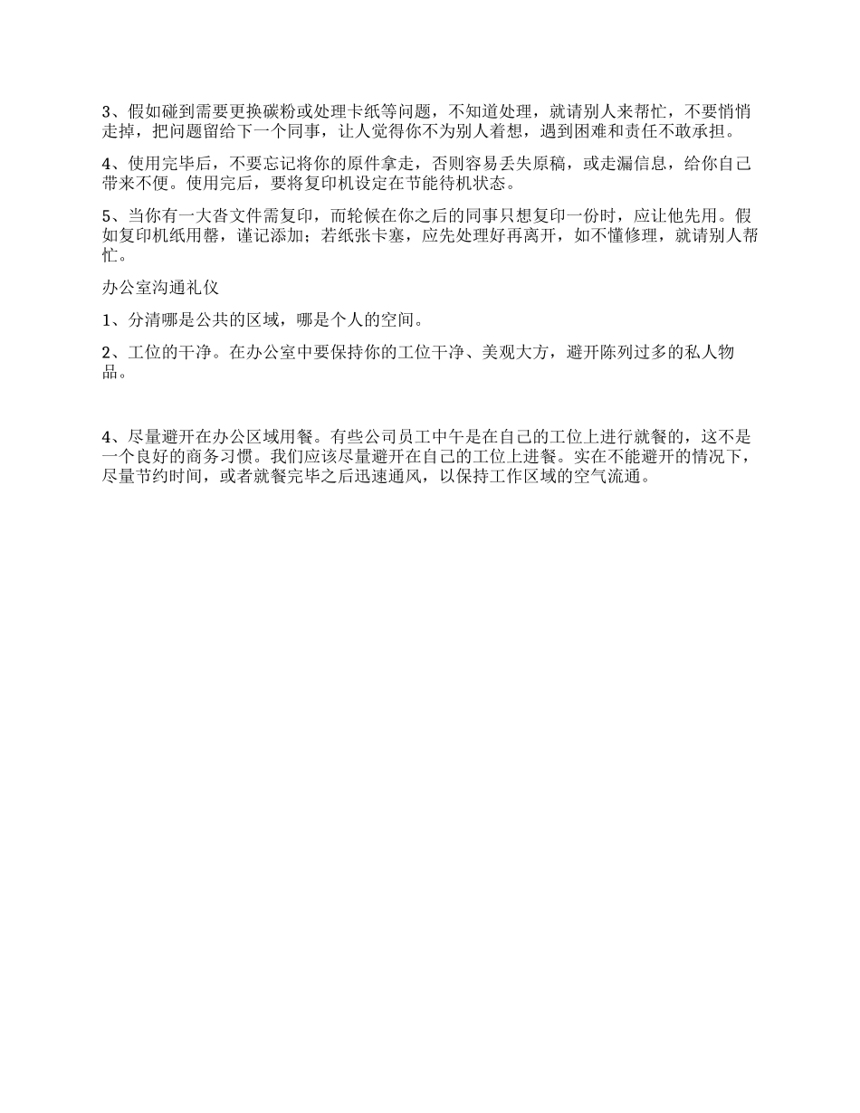 做个职场绅士公共设备使用礼仪_第2页